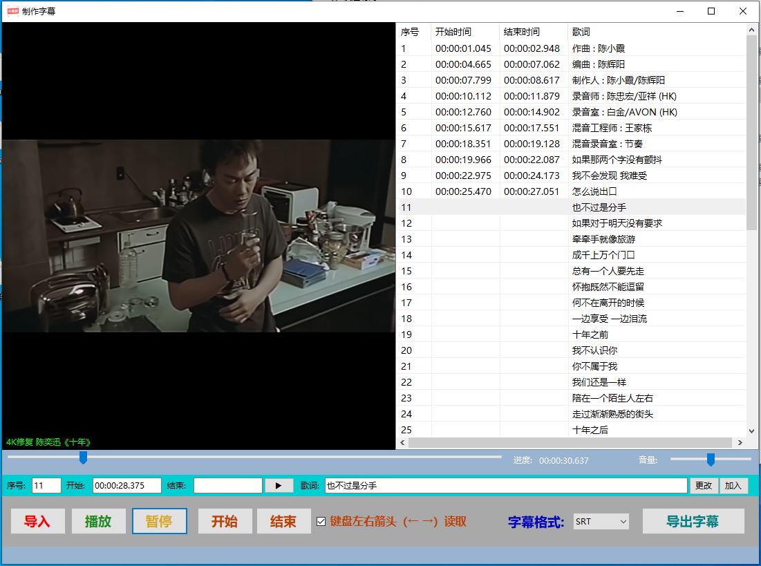 制作字幕与载入字幕功能